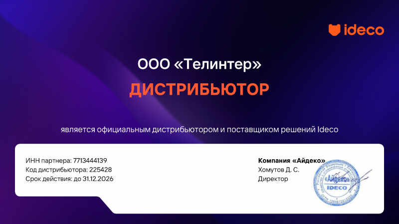 Сертификат - Ideco Сертификат - ТЕЛИНТЕР.jpg