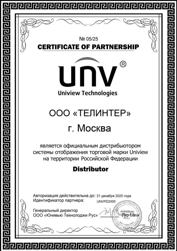 Лицензия дистрибьютора Uniview