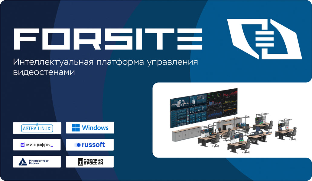 Запись вебинара Forsite: «От видеоконтроллера к экосистеме»