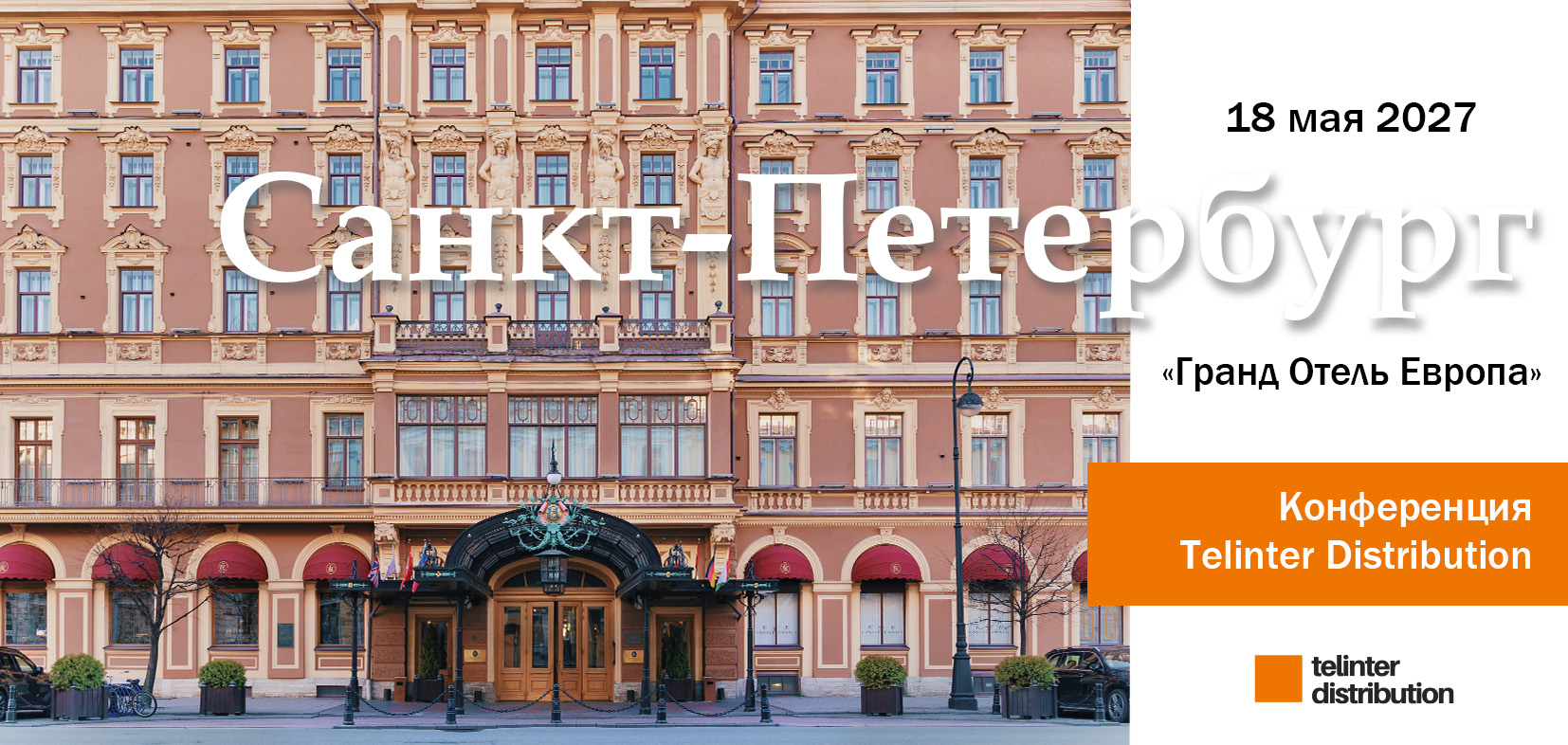 Санкт-Петербург. Конференция Telinter Distribution