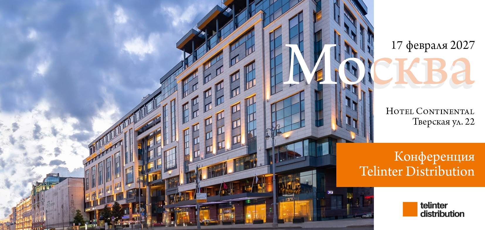 Москва. Конференция с Telinter Distribution