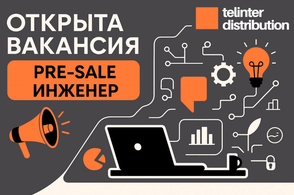 Пресейл-инженер