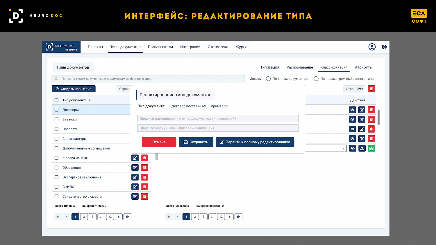Peraspera  Neuro Doc - Интеллектуальная обработка электронных документов