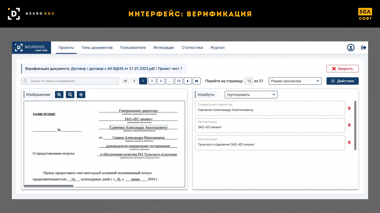 Peraspera  Neuro Doc - Интеллектуальная обработка электронных документов
